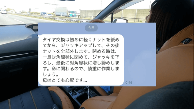 鈴木なるさんの母親からのライン。お母さんが車にある程度詳しいのが分かる。
